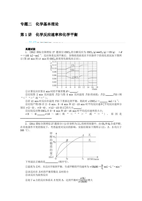 2013年高考第二轮复习化学人教全国版专题二化学基本理论第1讲