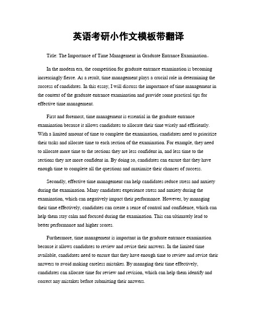 英语考研小作文模板带翻译