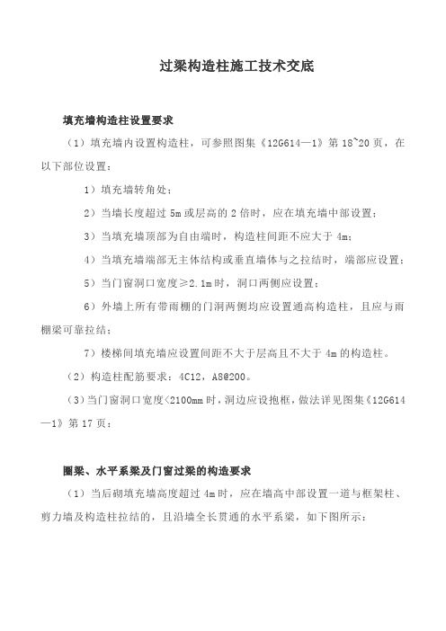 过梁构造柱施工技术交底
