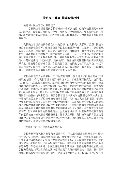 推进民主管理 构建和谐校园