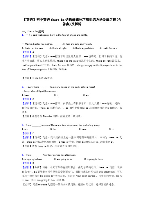 【英语】初中英语there be结构解题技巧和训练方法及练习题(含答案)及解析