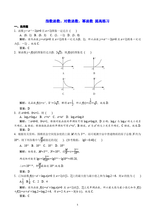 指数函数、对数函数、幂函数 提高练习