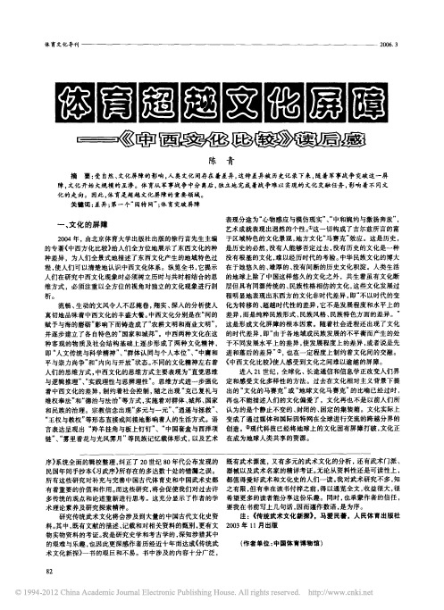 体育超越文化屏障_中西文化比较_读后感