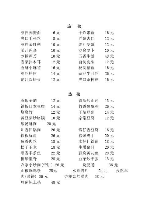 川菜王菜单