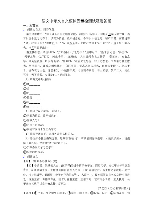 语文中考文言文模拟质量检测试题附答案