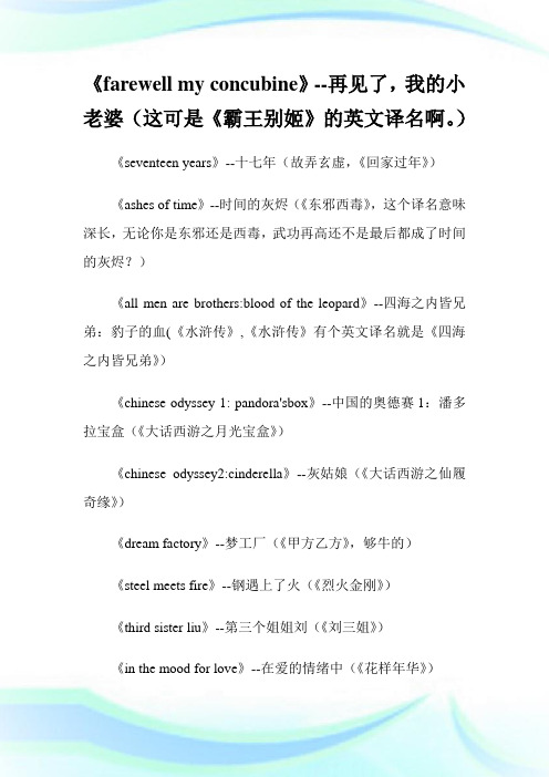 啼笑皆非的英语翻译：再见了,我的小老婆-趣味英