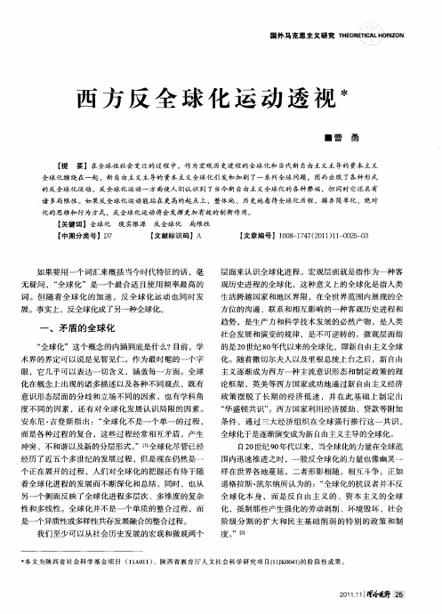 西方反全球化运动透视