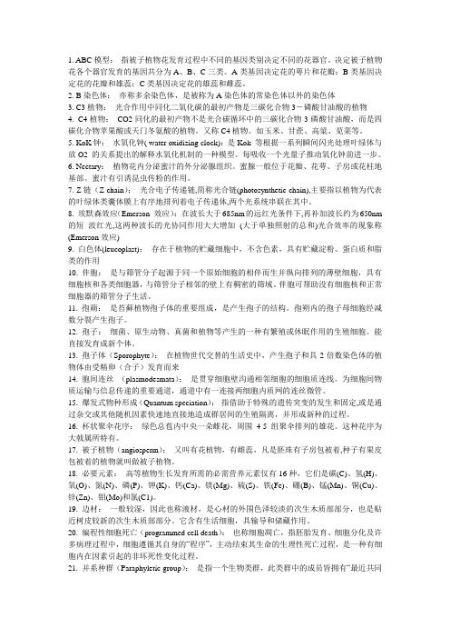 中科院考研植物学名词解释汇总