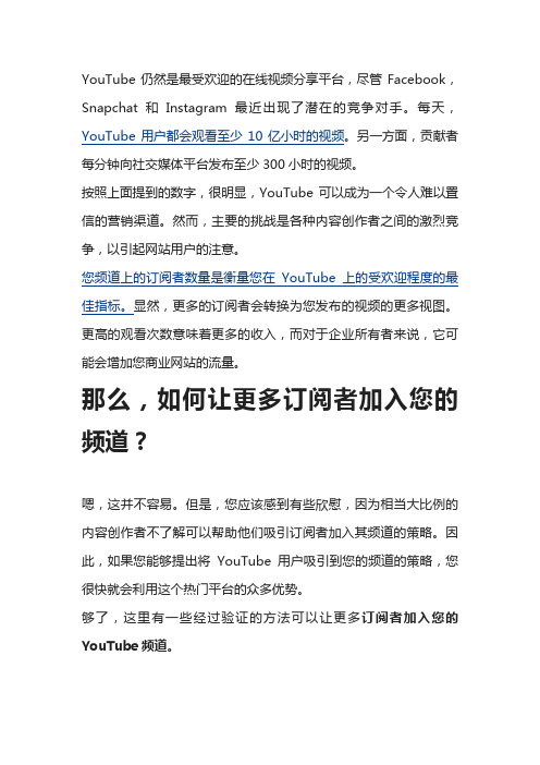 如何在YouTube上获得订阅者：完整指南 