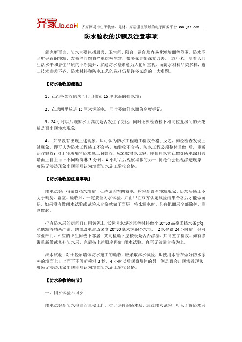 防水验收的步骤流程