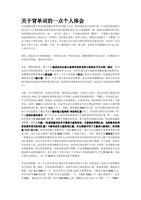 背单词心得