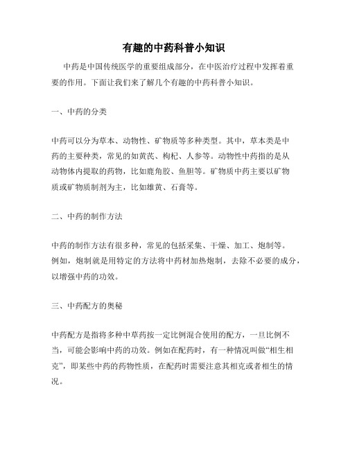 有趣的中药科普小知识