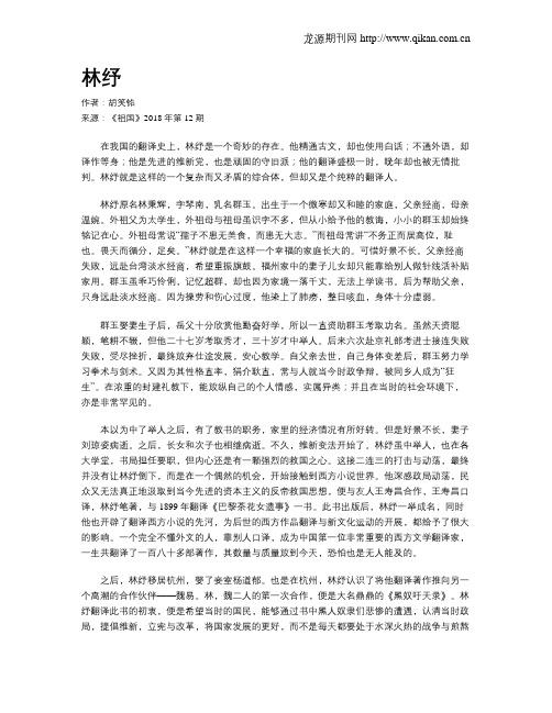 林纾