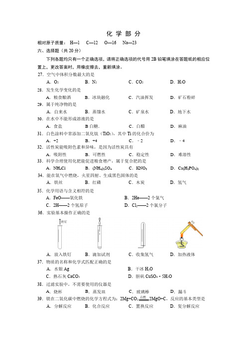 2019-2020学年上海市浦东新区九年级第二学期(二模)考试化学试卷(含答案)