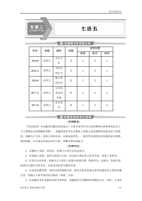 浙江高考英语：专题二 七选五 Word版含答案