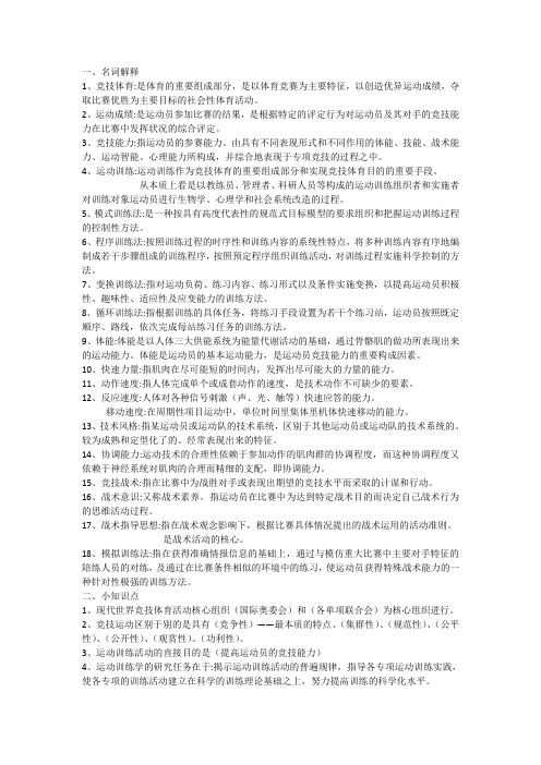 运动训练学