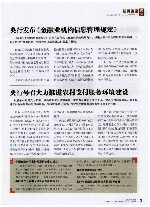 央行发布《金融业机构信息管理规定》