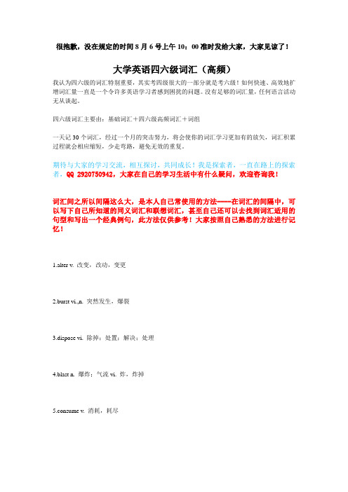 大学英语四六级词汇(独家整理)