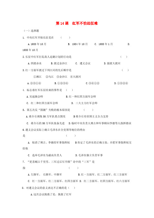 七年级历史上册 《红军不怕远征难》同步练习1 鲁教版
