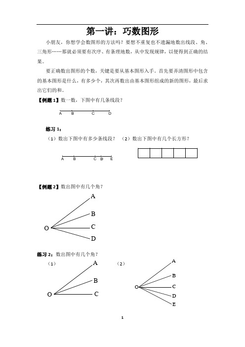 第一讲：巧数图形