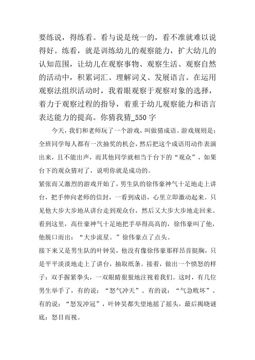 最新精品作文：你猜我猜_550字作文-精品作文