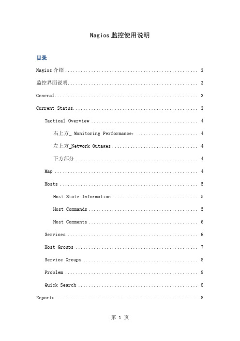 nagios监控说明word资料13页
