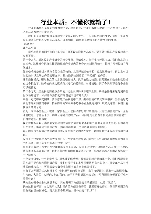 行业本质