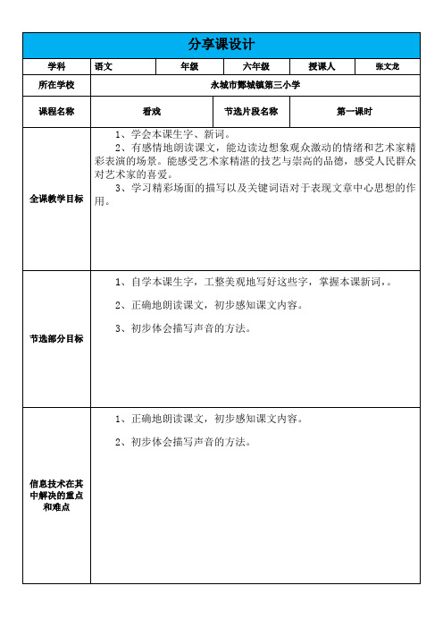 小学语文【信息技术】技术支持”分享课“成果集作业