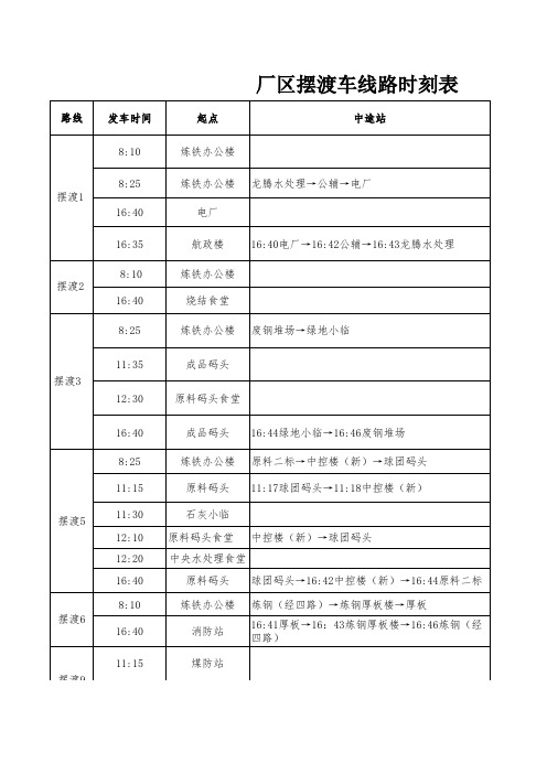 湛江钢铁通勤线路时刻表2015.08.07