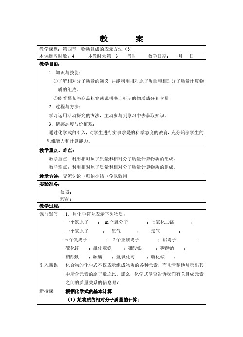 物质组成的表示方法(3)