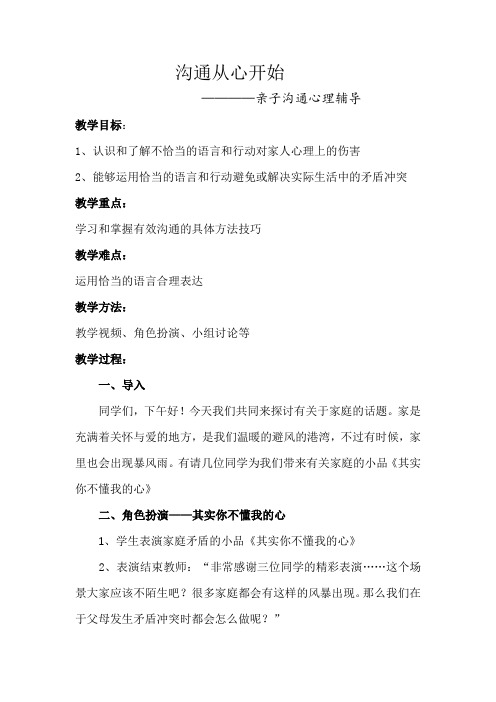 沟通从心开始(word)