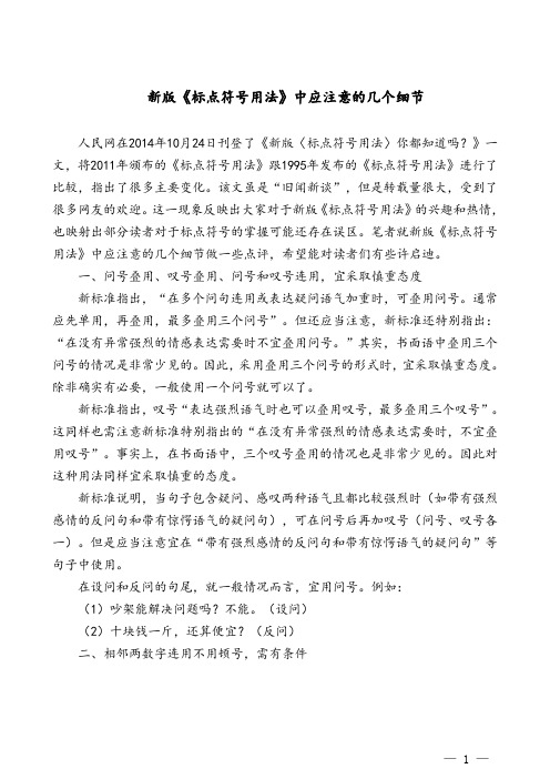 【公文技法】新版《标点符号用法》中应注意的几个细节