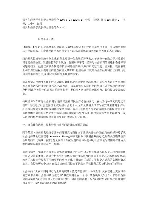 诺贝尔经济学奖获得者理论简介