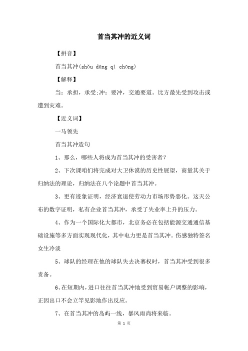 首当其冲的近义词