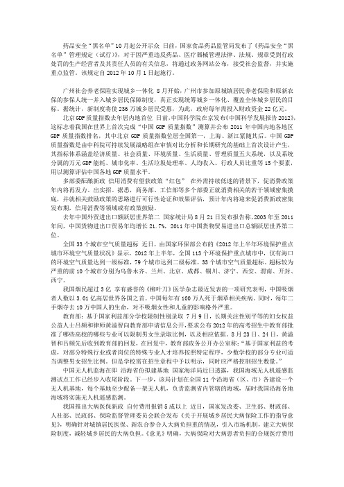 药品安全“黑名单”10月起公开示众