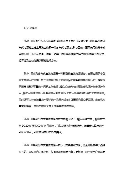 分布式直流操作电源说明书