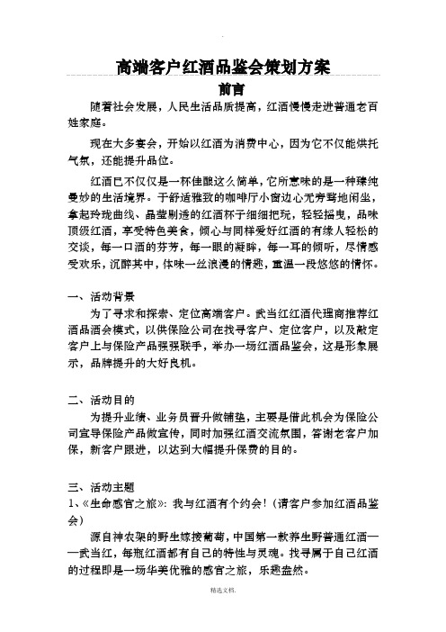 红酒品鉴会方案