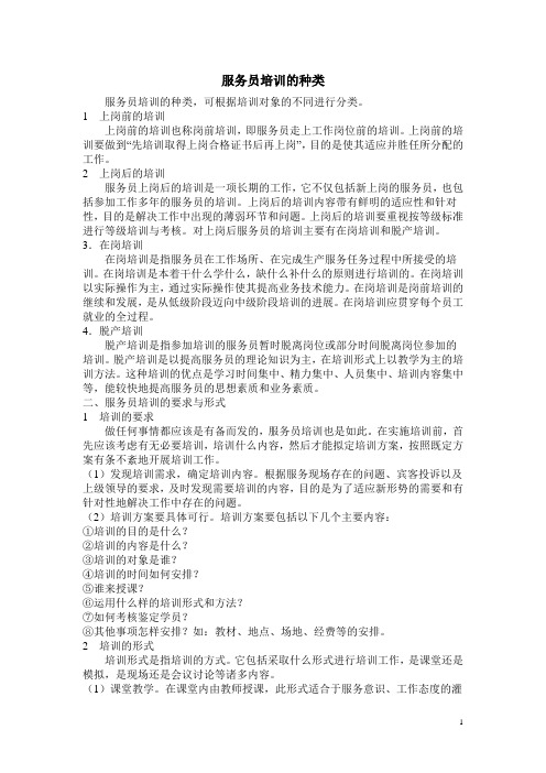 餐饮服务员培训手册