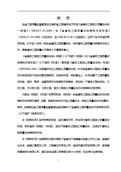 某省建筑建筑工程质量验收评定用表及范例