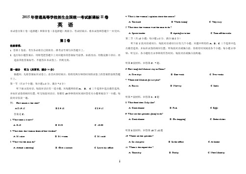 2015年全国英语高考题(新课标2)