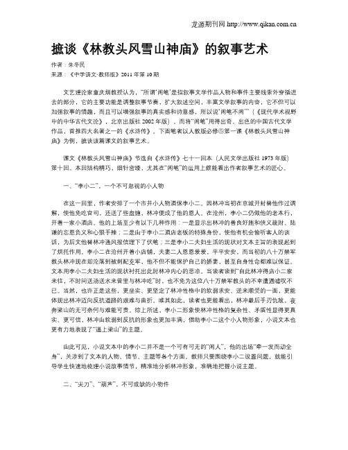 摭谈《林教头风雪山神庙》的叙事艺术