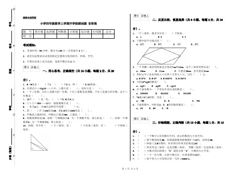 小学四年级数学上学期开学检测试题 含答案