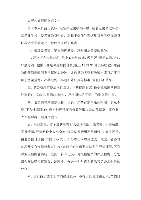 夫妻吵架保证书范文3篇