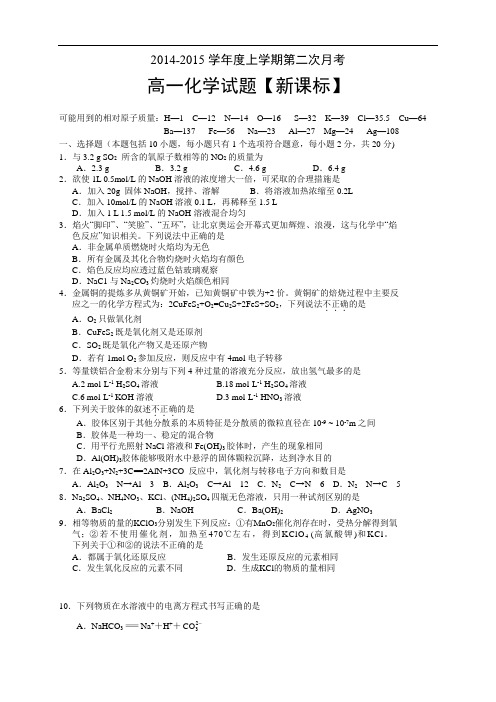 上学期高一月考(2)化学 Word版含答案