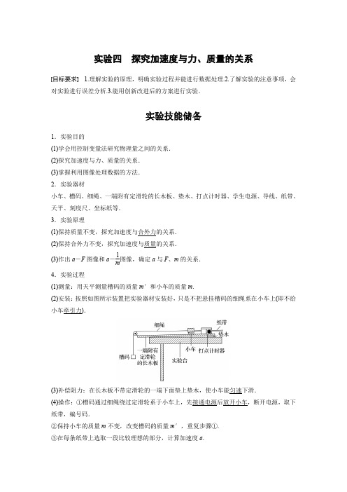 2024届高考一轮复习物理教案(新教材人教版)第三章运动和力的关系实验四探究加速度与力质量的关系