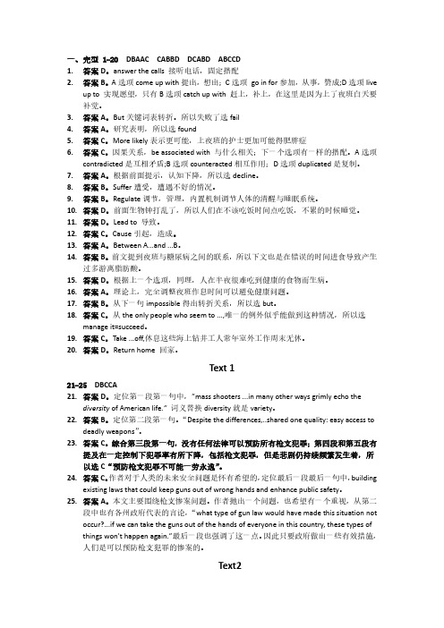 2019年模拟二英语A2完整版解析(新)