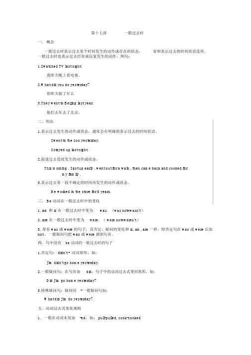 小学六年级英语一般过去时.docx