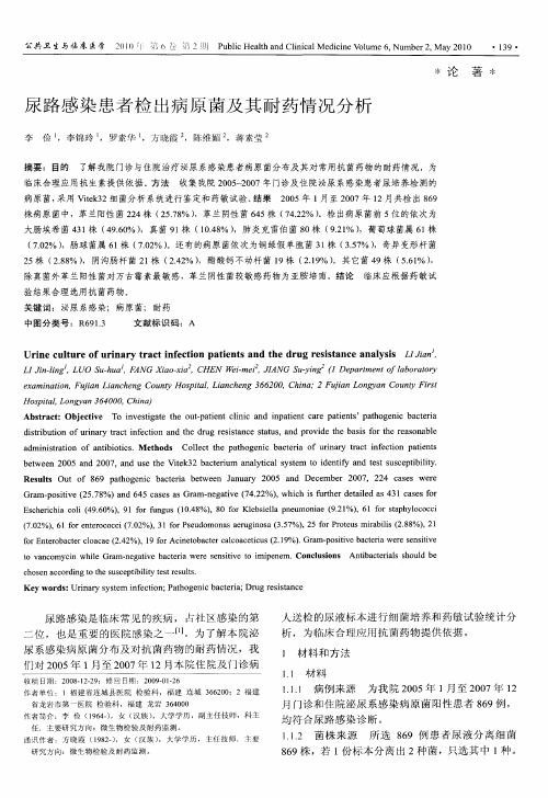 尿路感染患者检出病原菌及其耐药情况分析