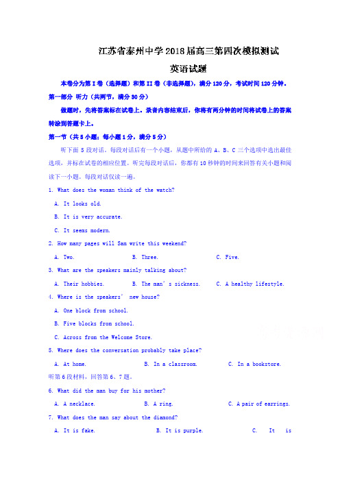 江苏省泰州中学2018届高三第四次模拟测试英语试题Word版含答案