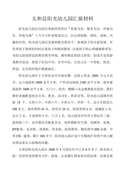 汇报材料
